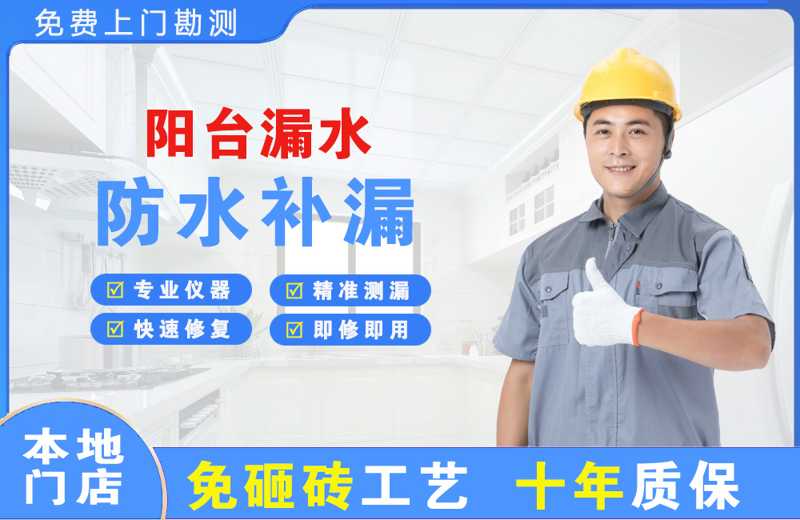 封丘阳台漏水维修